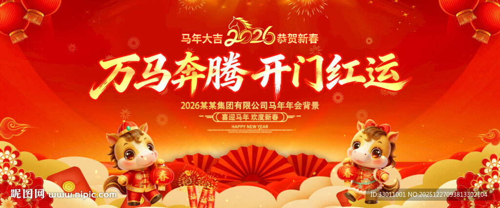 2026年会背景开门红