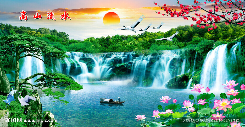 高山流水山水