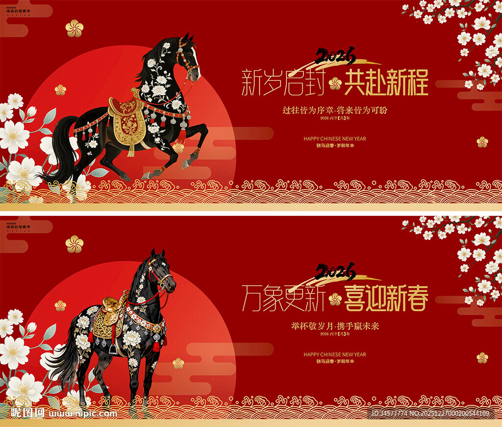 马年新春国潮背景板主视觉设计