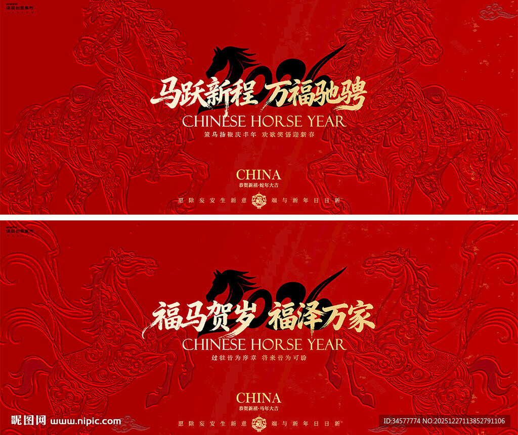 马年春节年会浮雕插画背景板