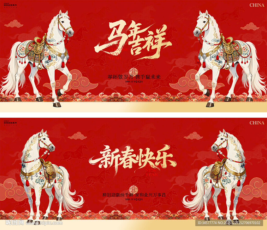 骏马贺岁新春国背景板