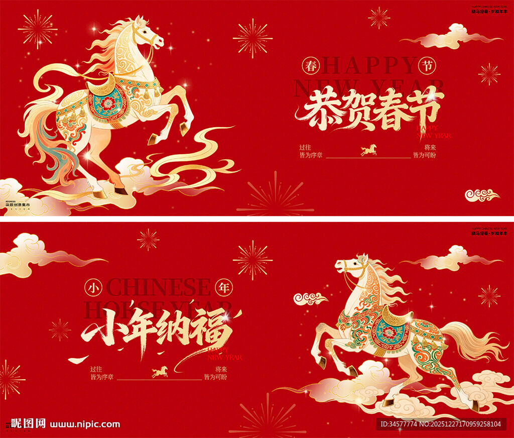 喜庆春节小年马年国潮插画背景板