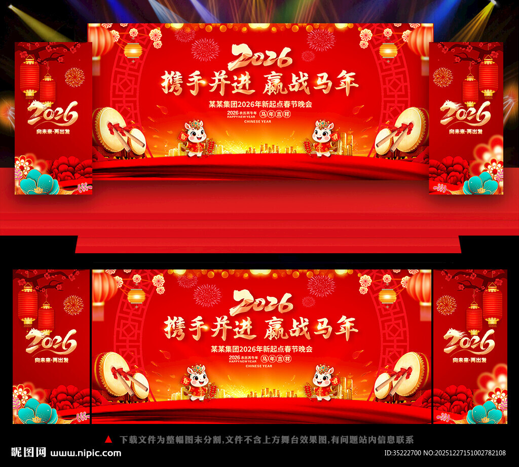 2026马年年会背景