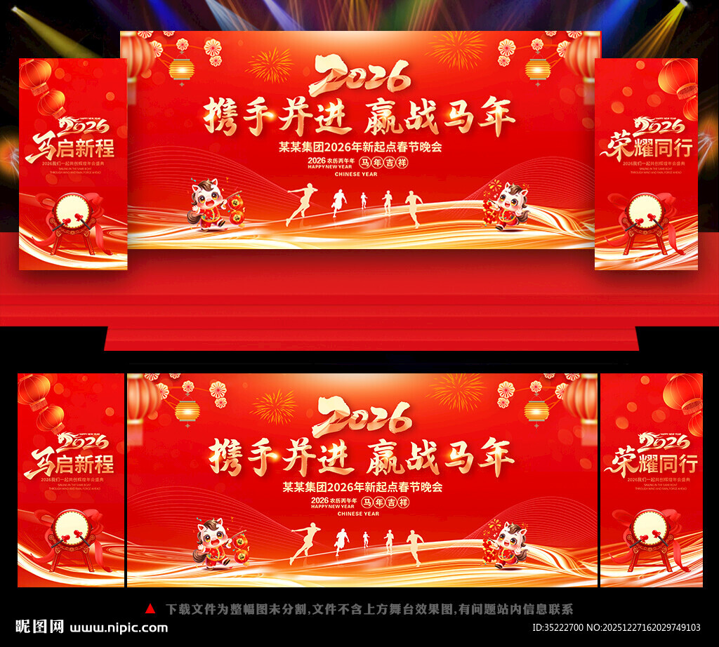 马年年会舞台背景