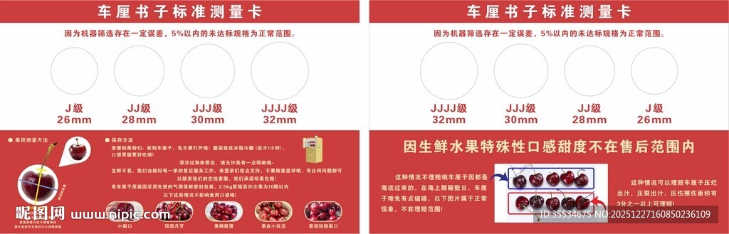 车厘子测量图片