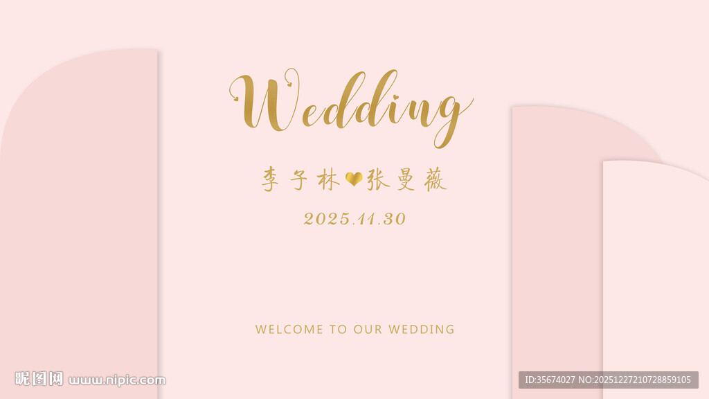 粉色婚礼主题装饰设计