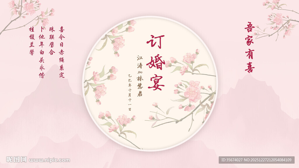 中式圆形花卉诗词装饰图