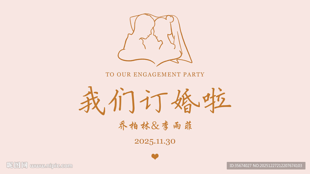 简约订婚宴装饰设计图