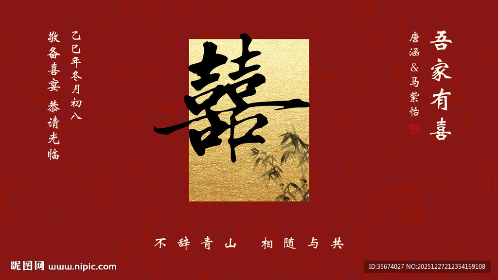 中式传统风格华字装饰图