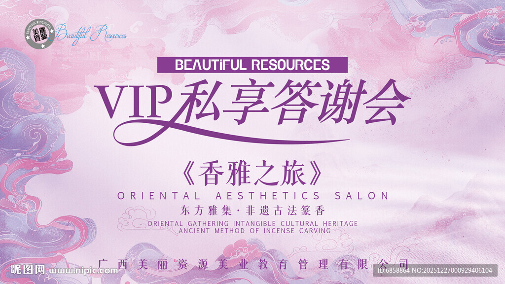 VIP私享答谢会 春雅之集