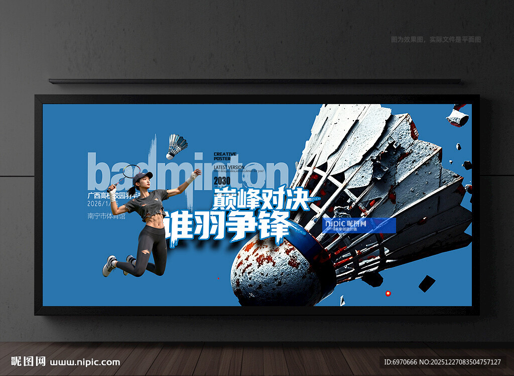 羽毛球展板