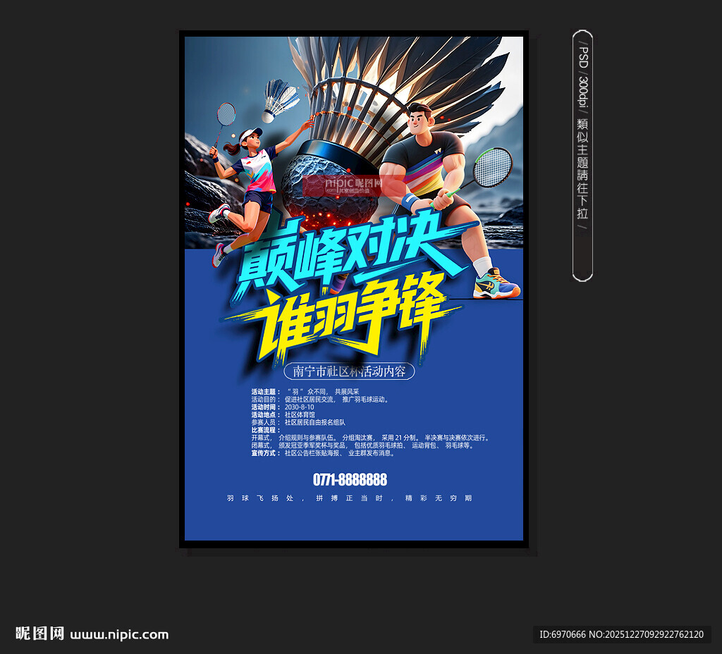羽毛球海报