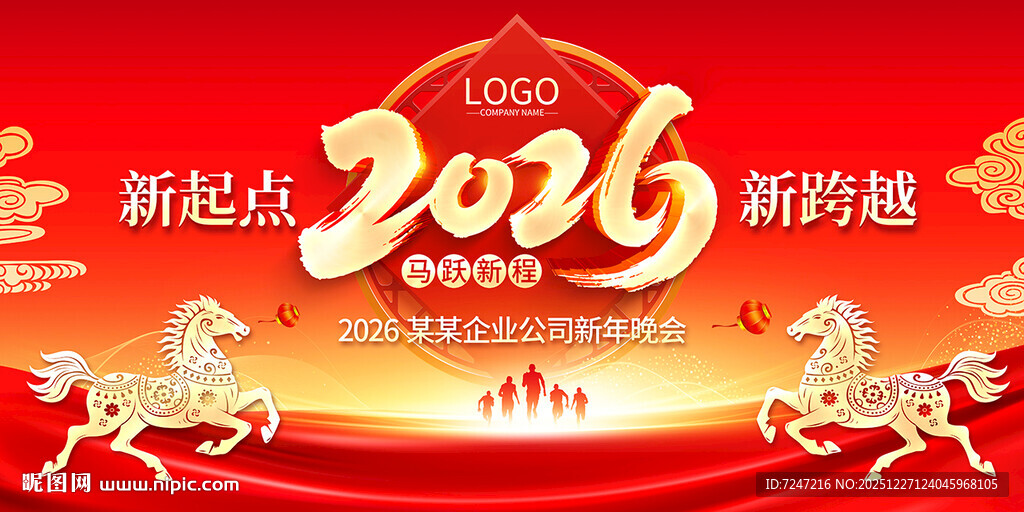 2026马年展板图片