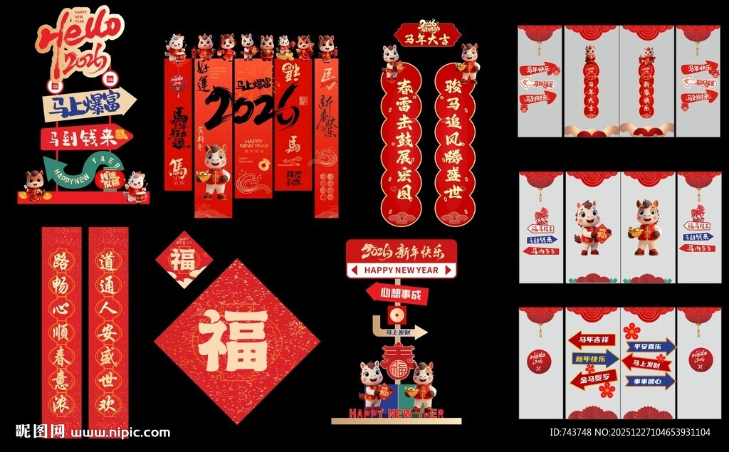 2026马年春节布置