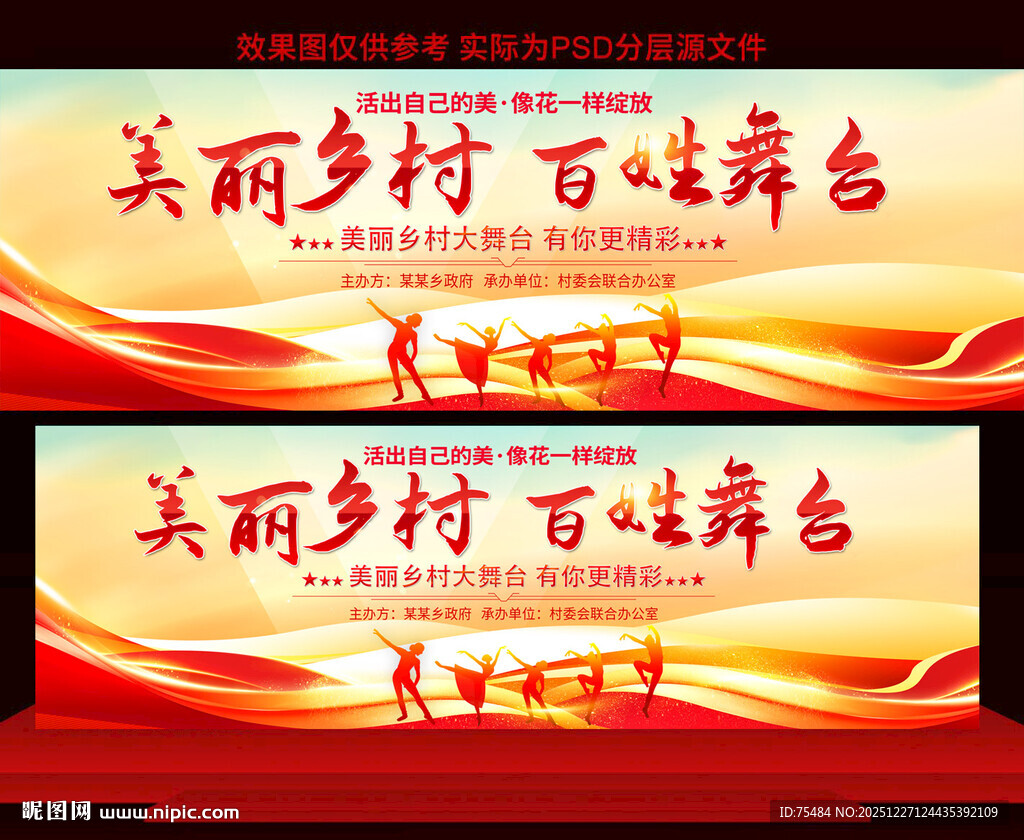 美丽乡村百姓大舞台