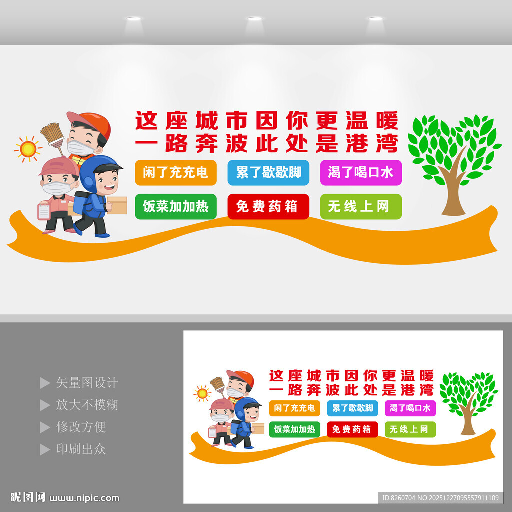 暖心驿站便民服务