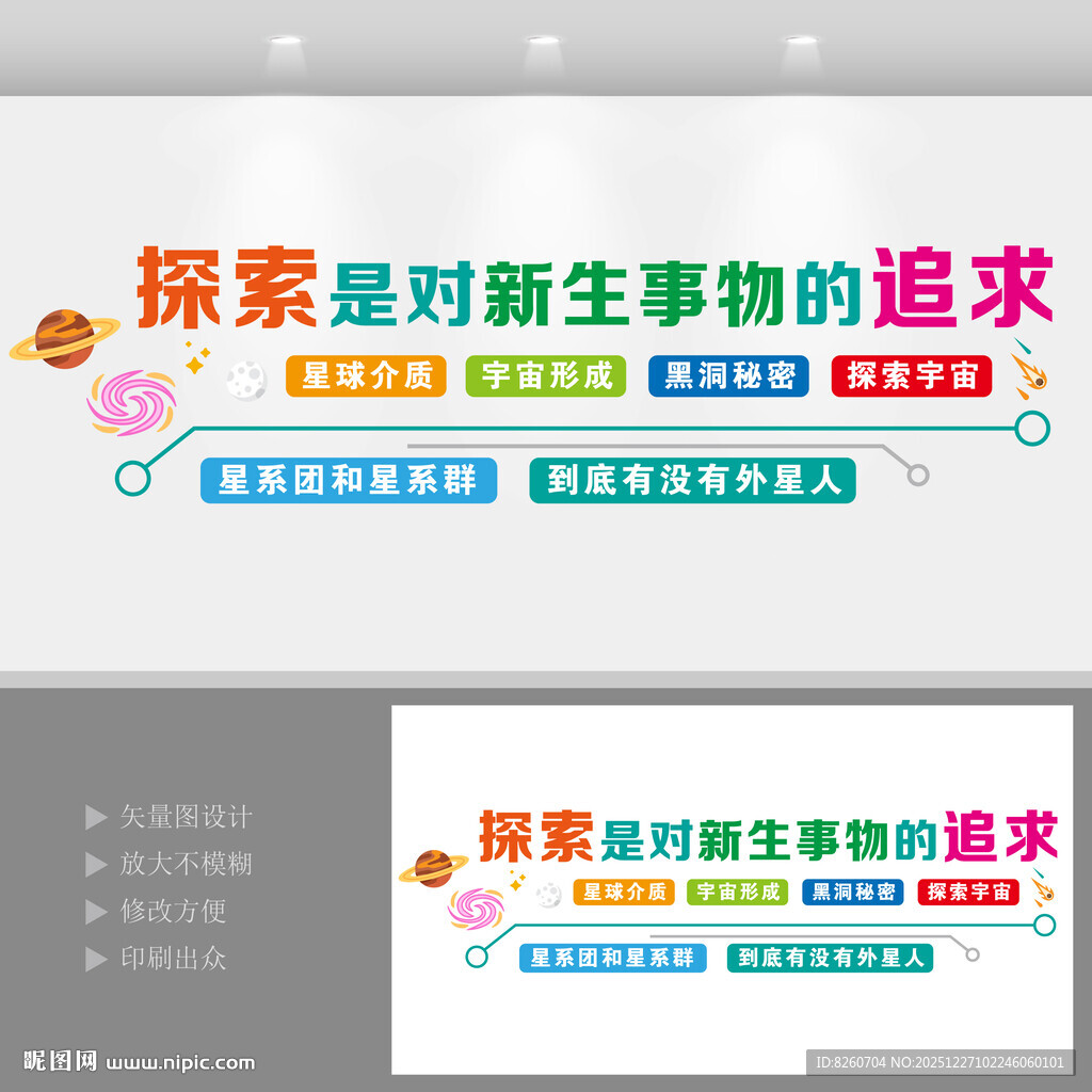 天文地理科学文化立体墙