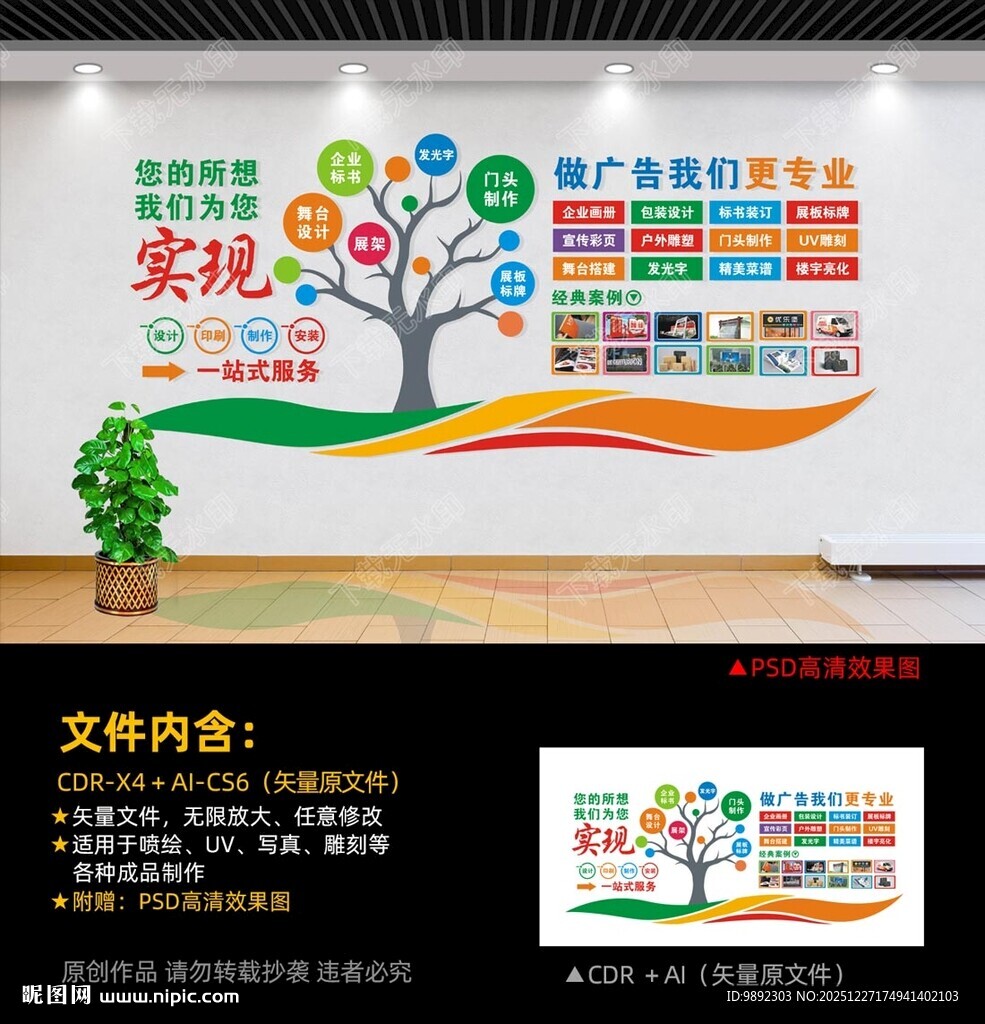 广告公司文化墙