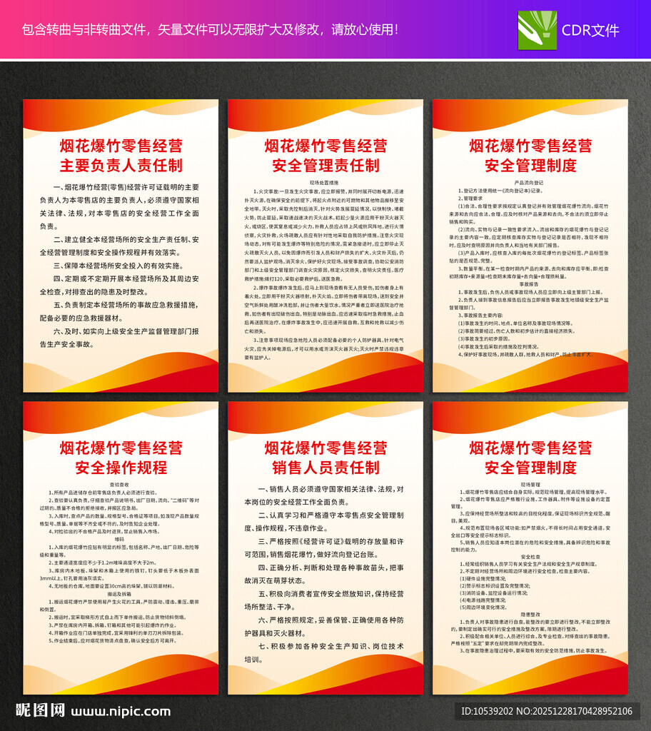 烟花爆竹零售经营制度