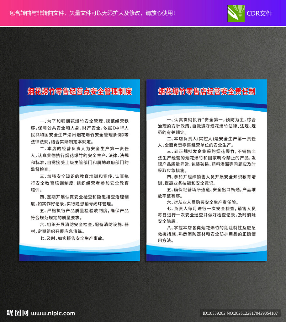 烟花爆竹零售经营制度