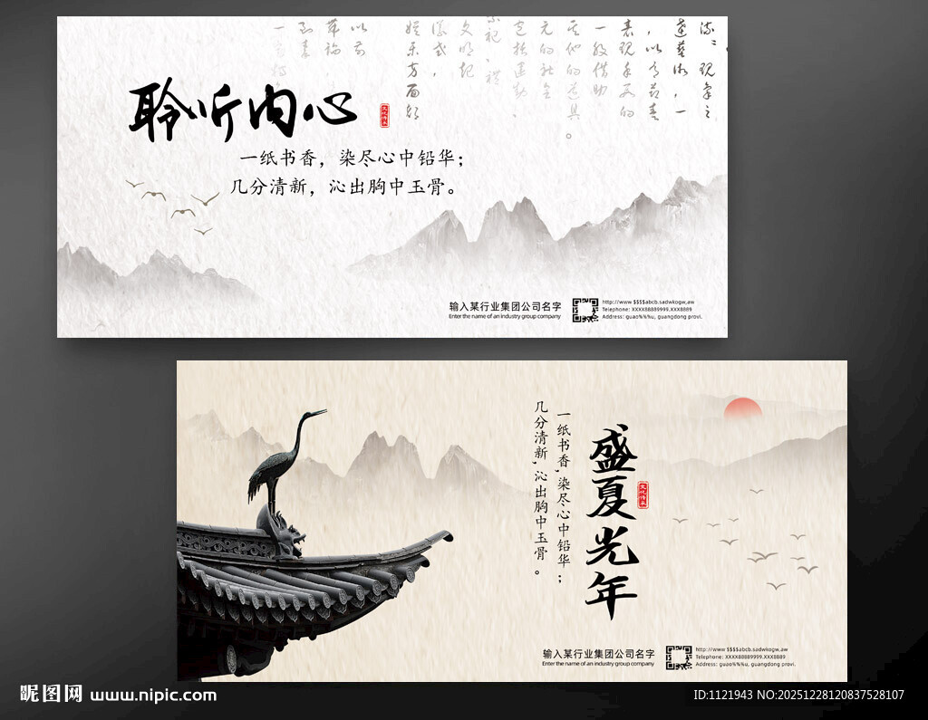 中式古风山水意境海报