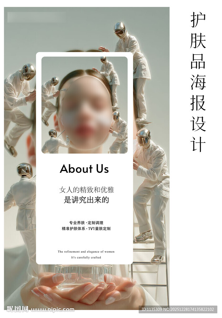 护肤海报设计展示