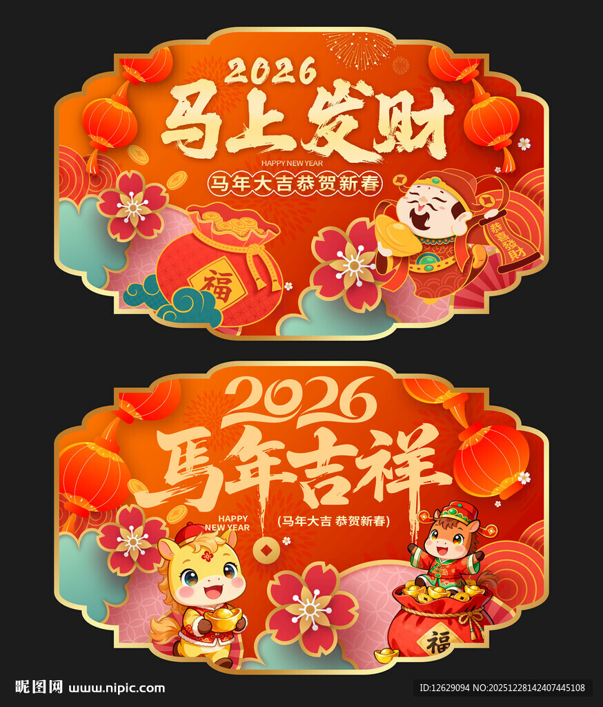 2026马年吊旗