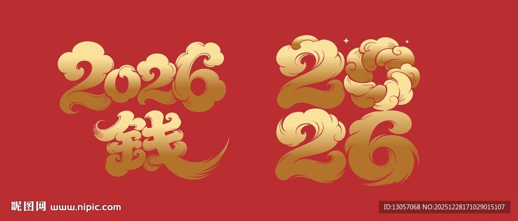 2026龙年数字艺术字体