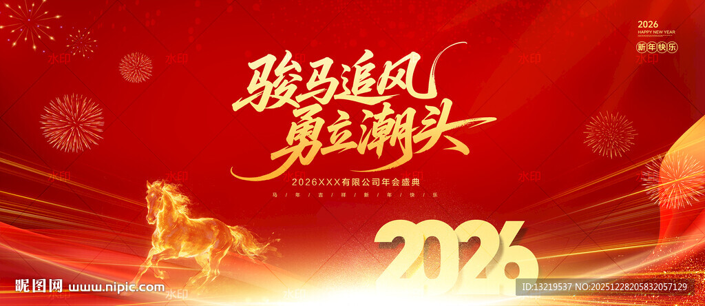 2026年会