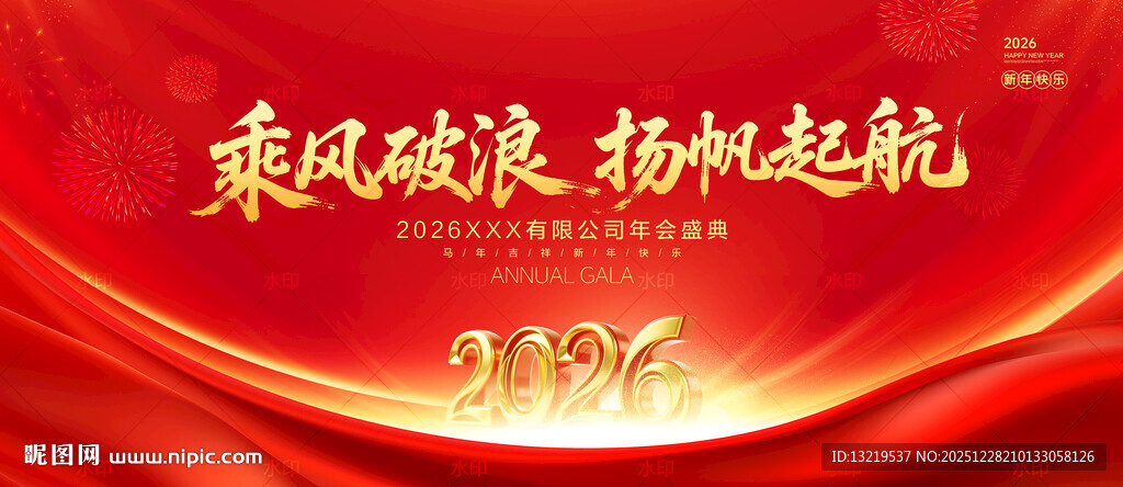 2026年会