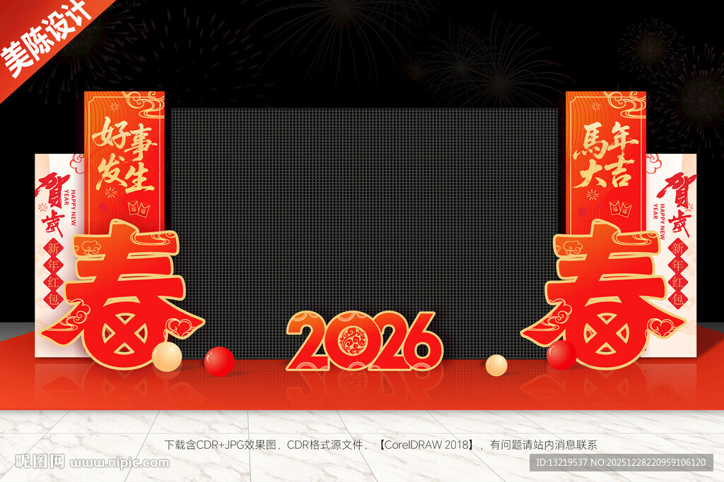 2026年春晚LED电子屏美陈