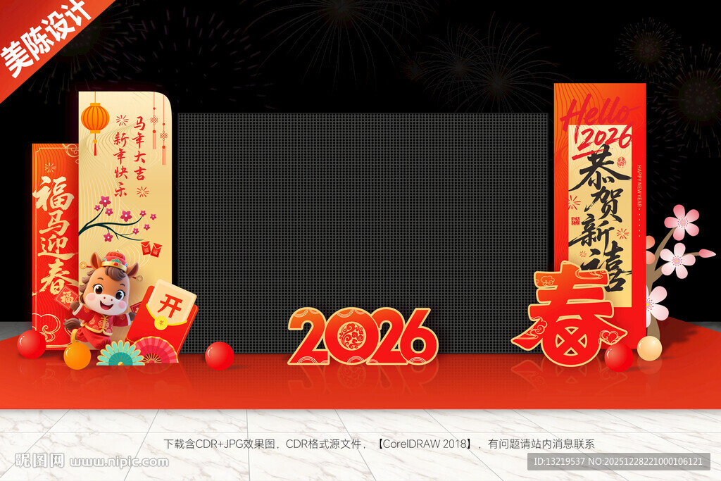 马年春晚LED美陈