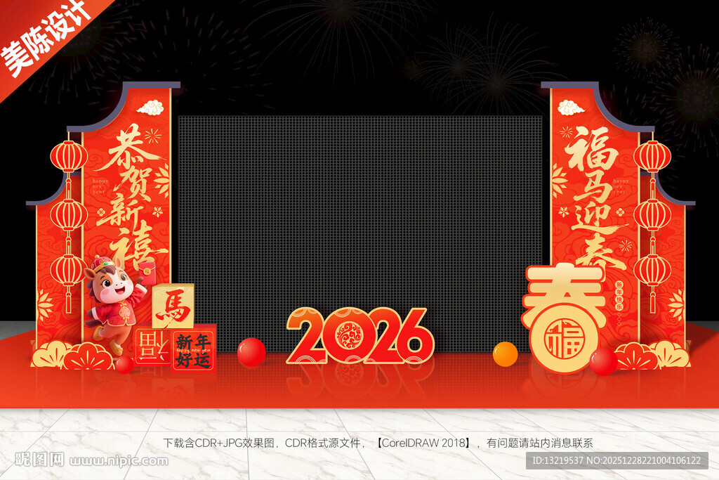 新年晚会LED美陈新年电子屏