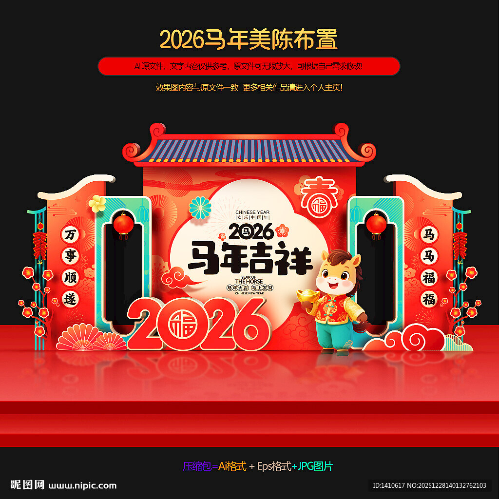 2026年新年美陈布置