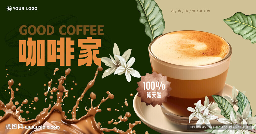 咖啡海报