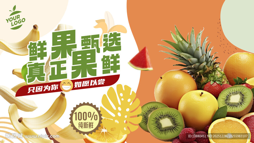 水果海报
