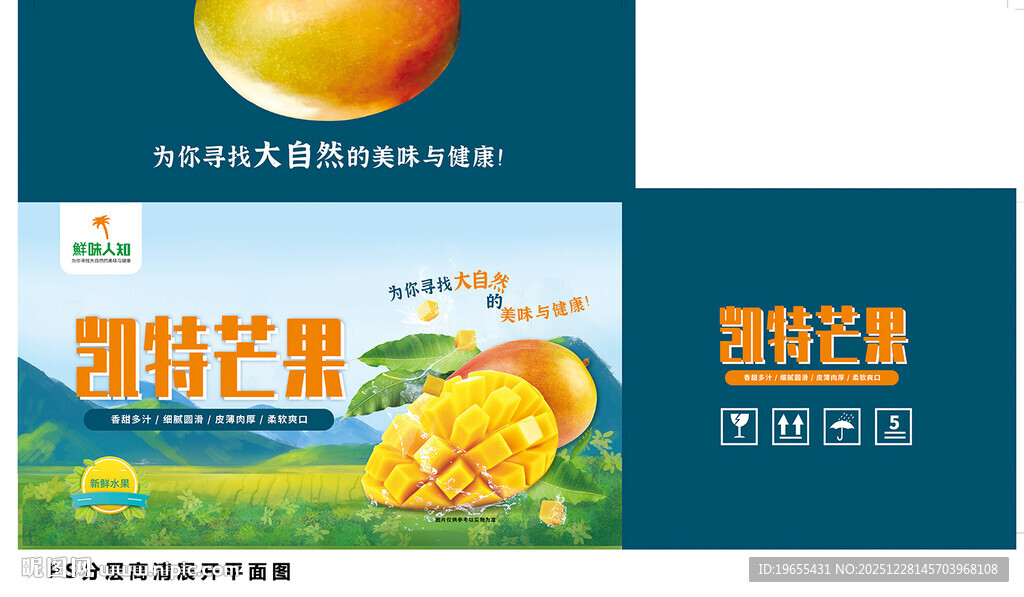 清甜芒果汁饮料包装展示