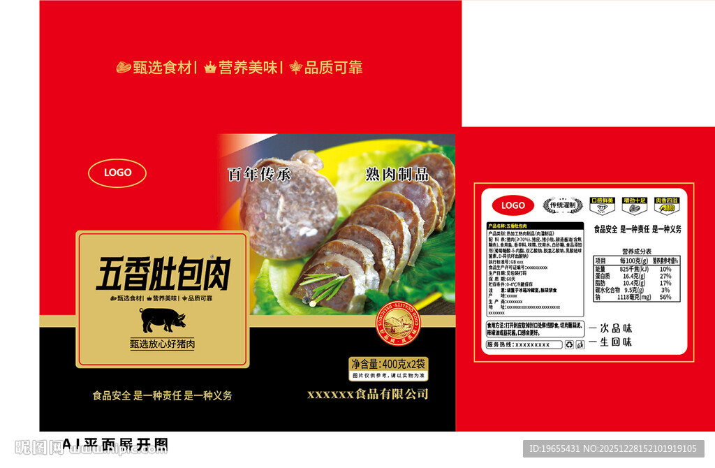 五香肚包肉包装展示