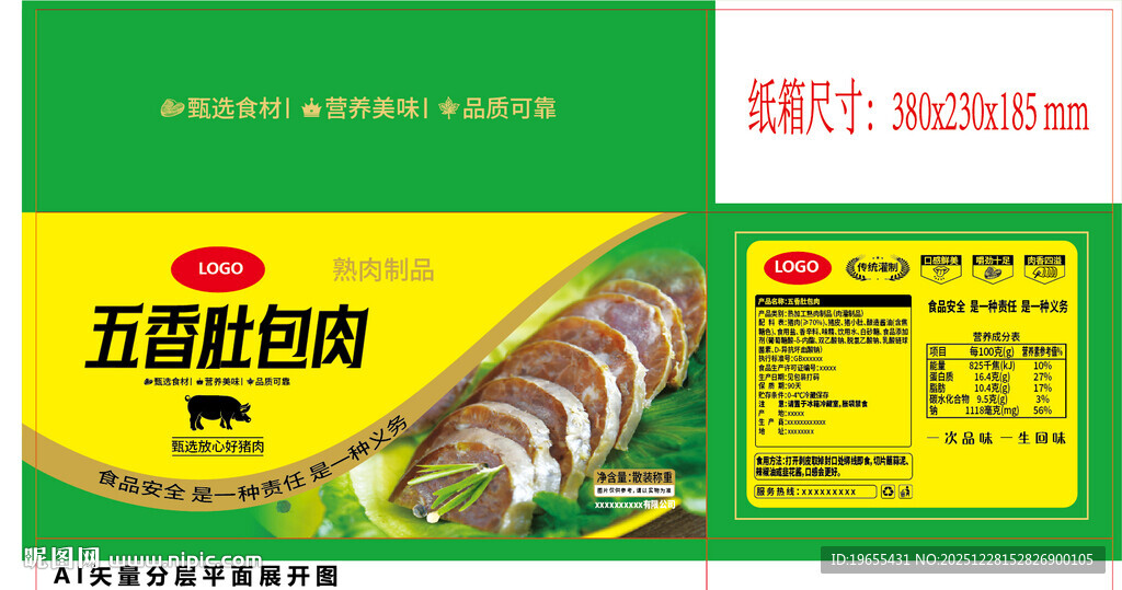 五香肚包肉产品展示