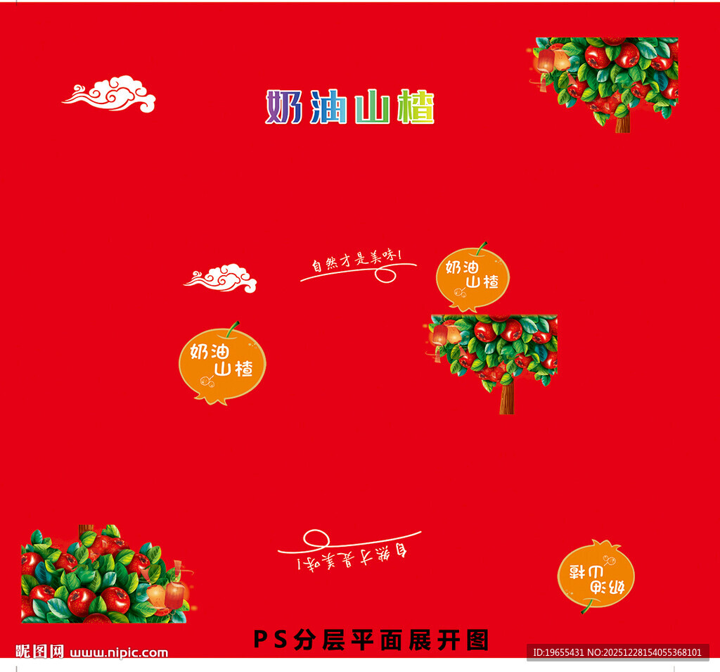 山楂包装 红色喜庆节日装饰元素