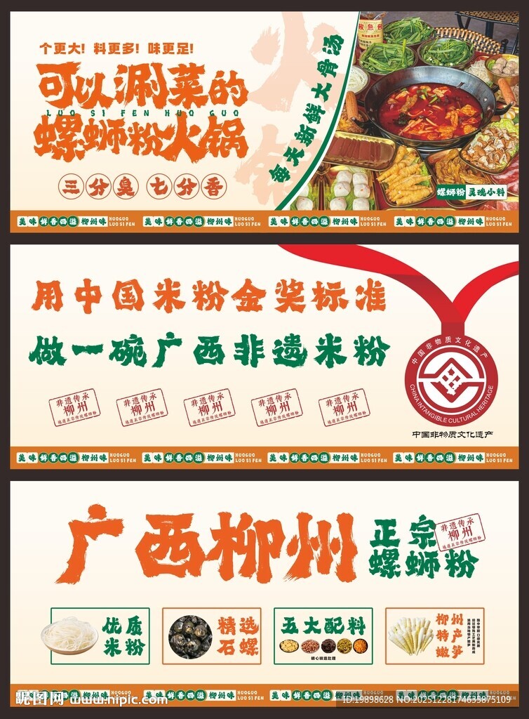 广西柳州螺蛳粉美食宣传