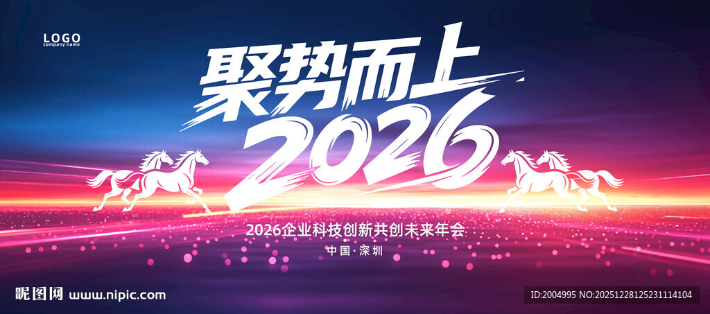 2026年终会议背景