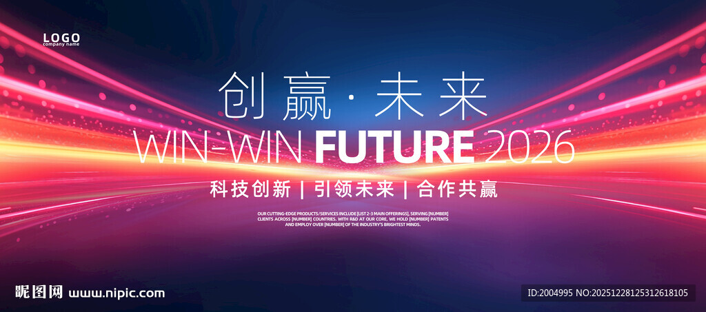 红蓝色高端企业科技展板