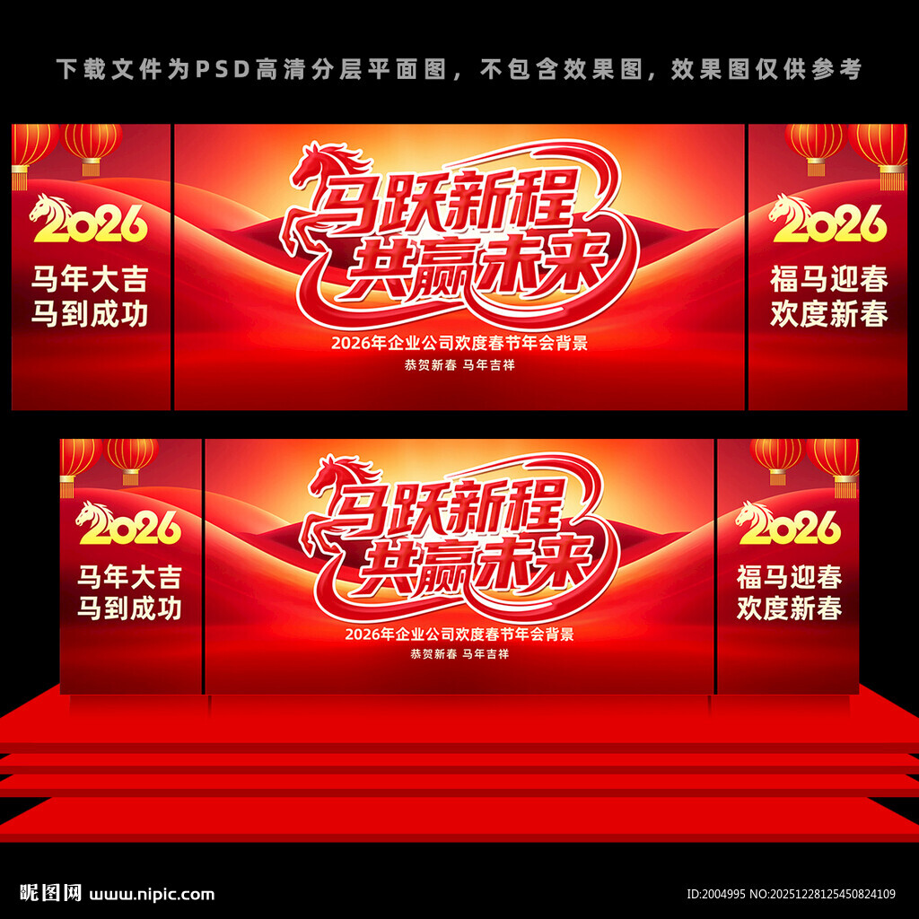 马年年会舞台背景设计