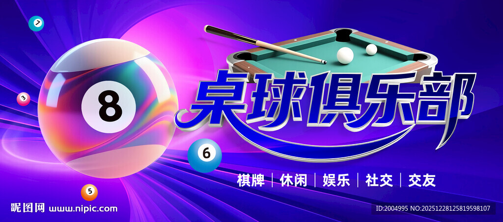 桌球俱乐部展板