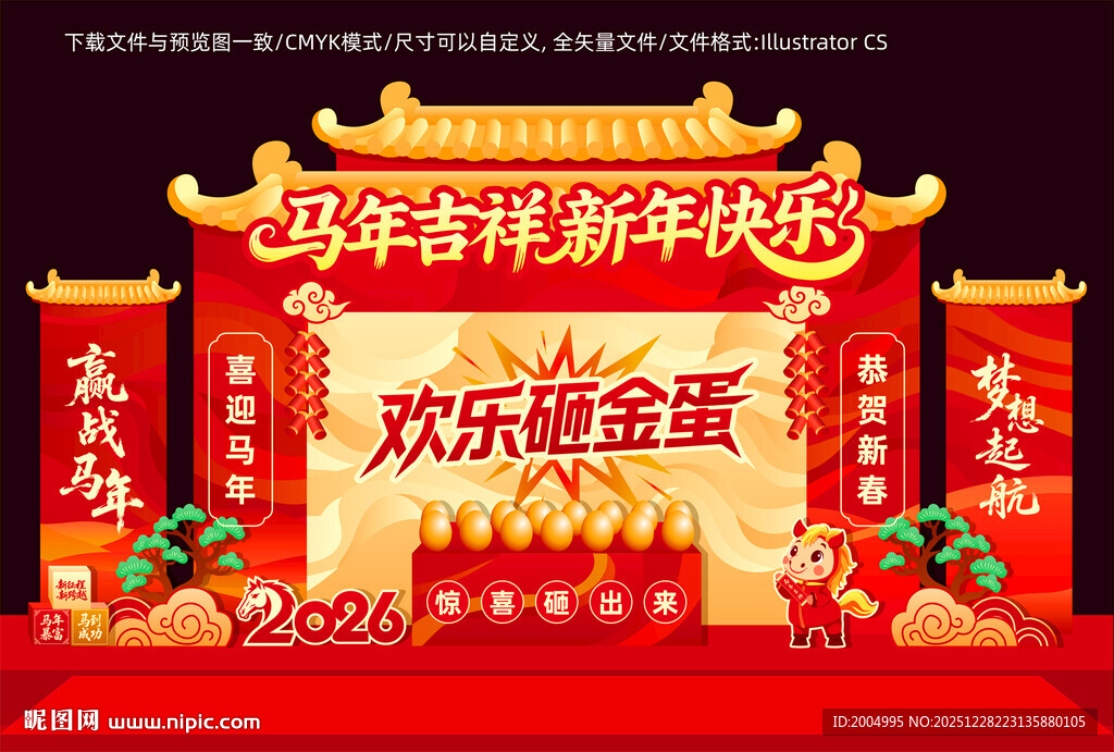 2026年欢乐砸金蛋