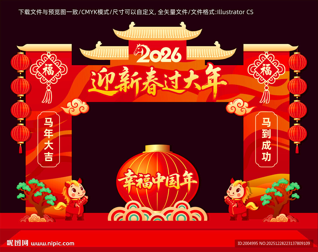 2026马年春节门楼