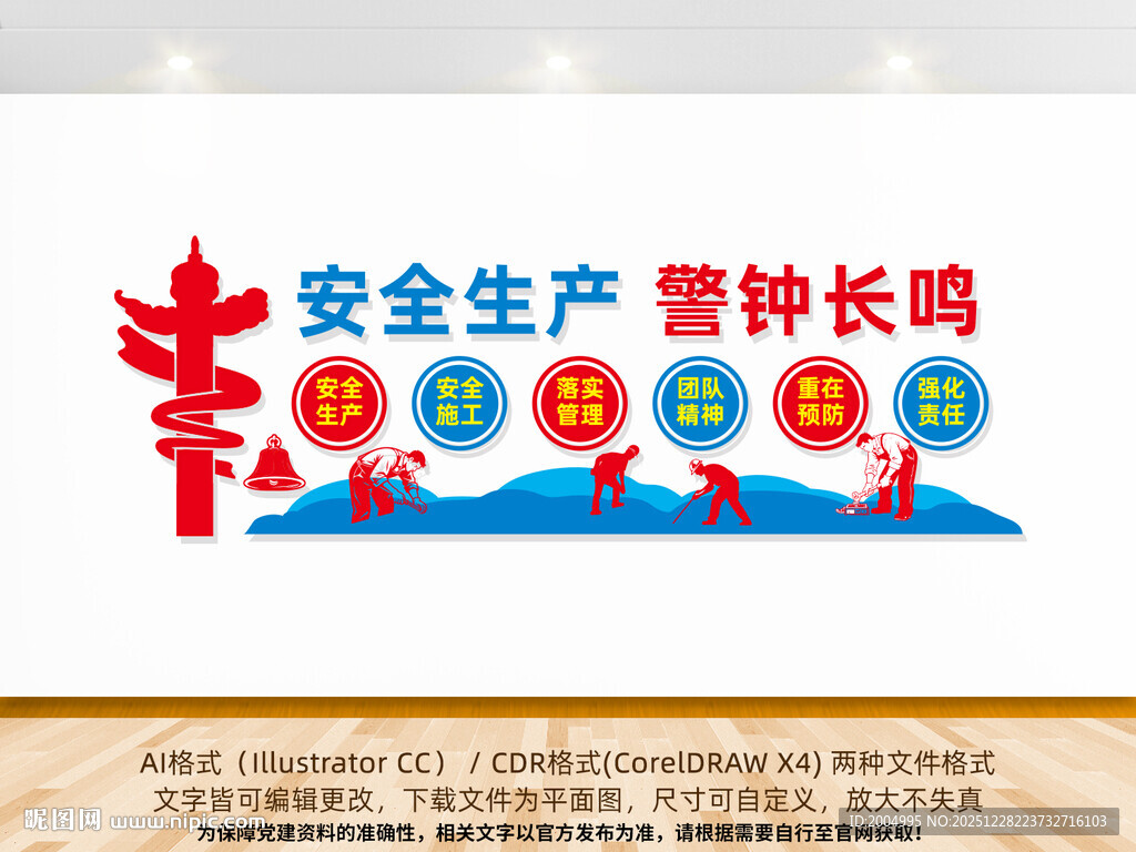 安全生产文化墙