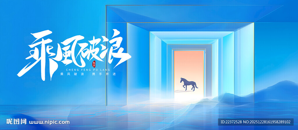 蓝色背景 乘风破浪