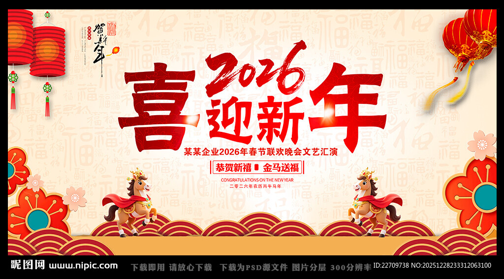 喜迎新年